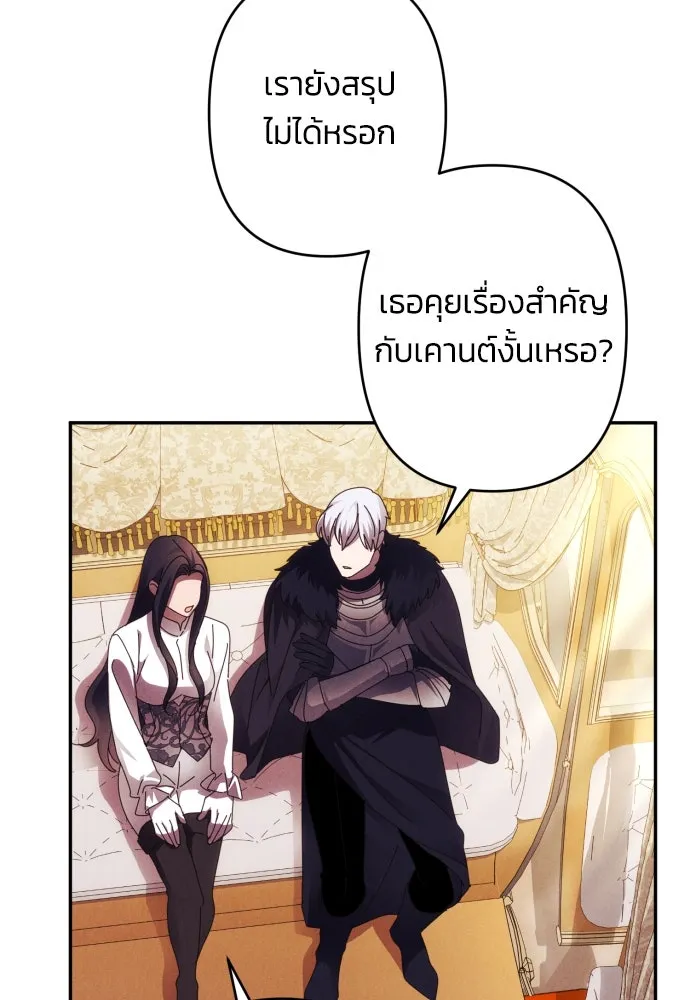 ฉันจะจีบท่านดยุกแดนเหนือ ตอนที่ 56 รูปที่ 86