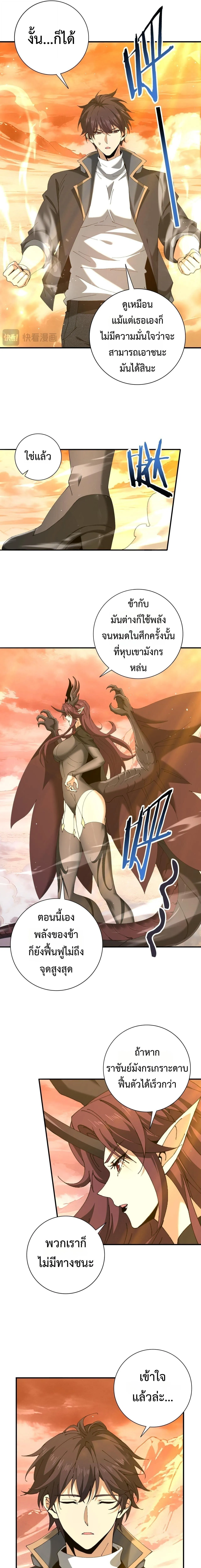 I am Drako Majstor ไหนใครว_าผ_ค_มม_งกร เป_นอาช_พท_อ_อนแอท_ส_ดไงล_ะ ตอนที่ ตอนที่ 176 รูปที่ 9