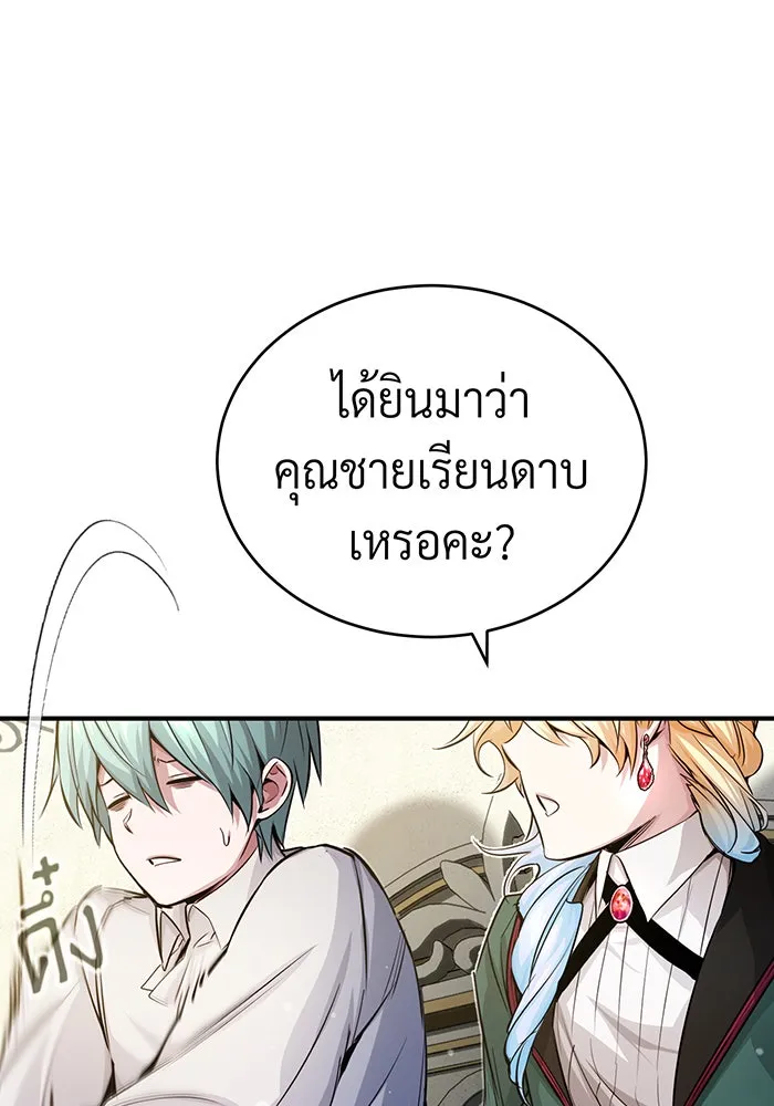 จอมเวทเกิดใหม่ในรอบ 66666 ปี ตอนที่ 61 รูปที่ 86