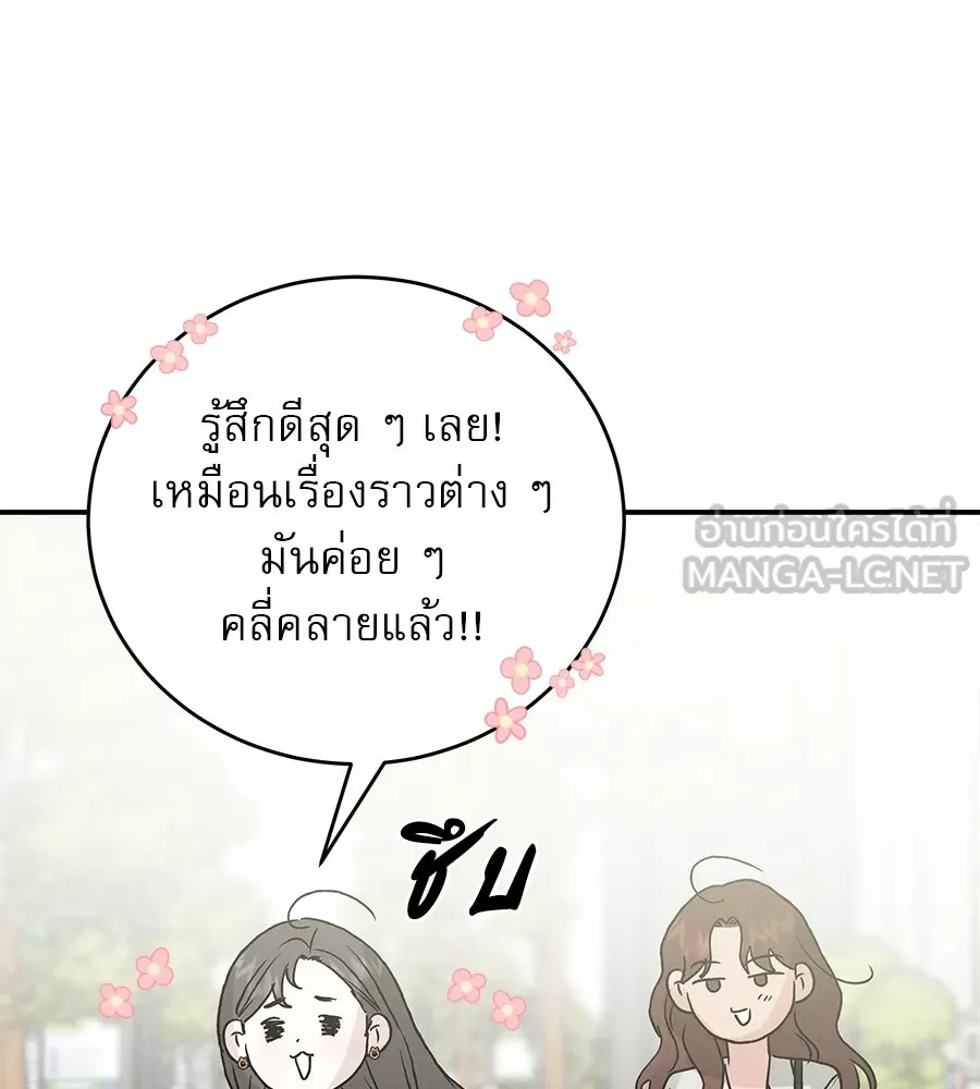 รักหลอกหยอกแฟนเก่า ตอนที่ 44 รูปที่ 120