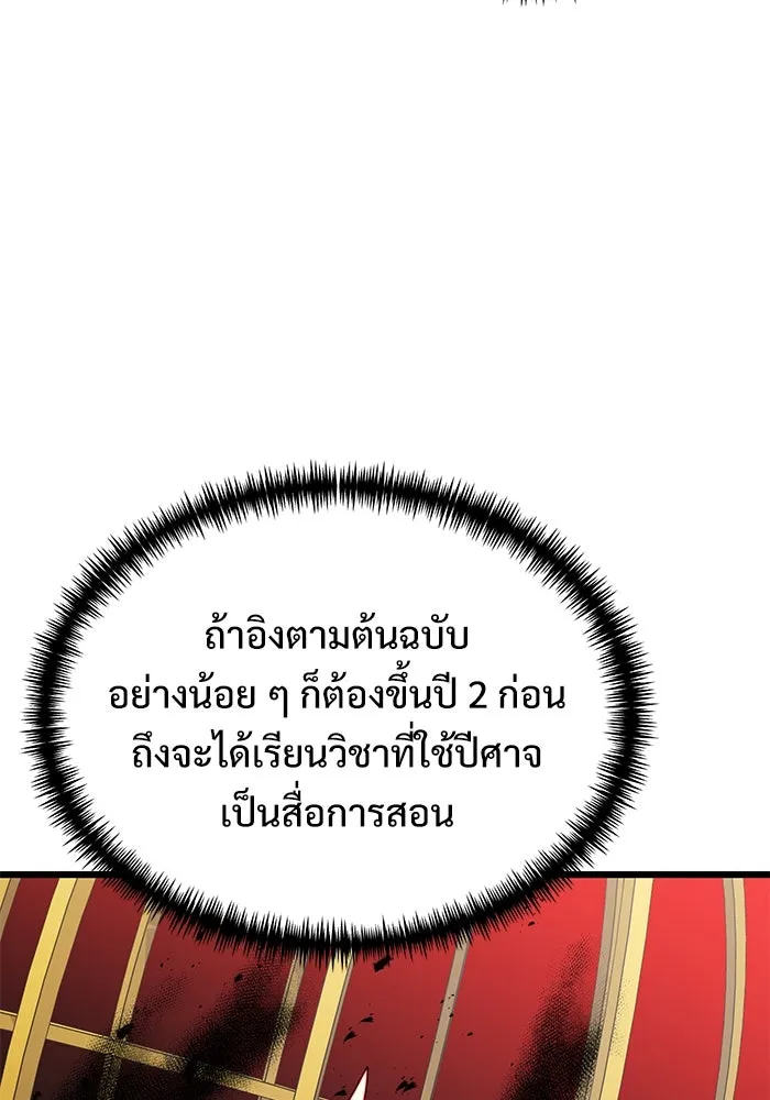 อัศวินดำล่าท้าเวลา ตอนที่ 53 รูปที่ 92