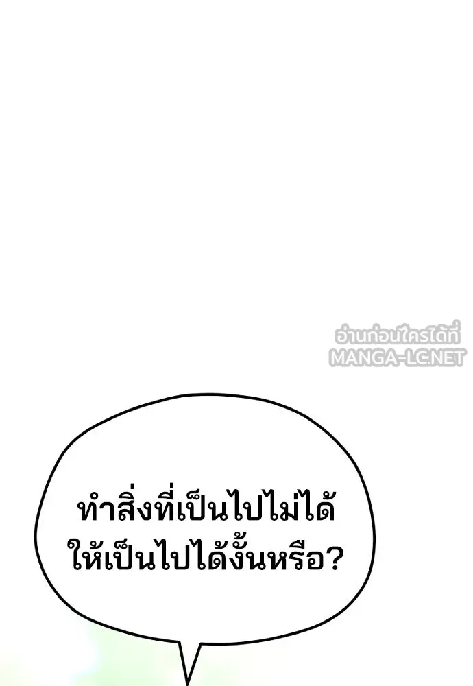 เส้นทางสู่เทพมาร ตอนที่ 38 รูปที่ 180