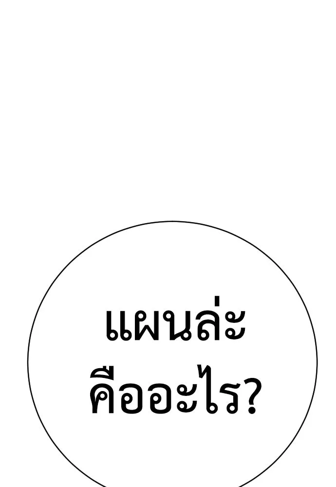 เพชฌฆาตลงทัณฑ์ ตอนที่ 5 รูปที่ 47