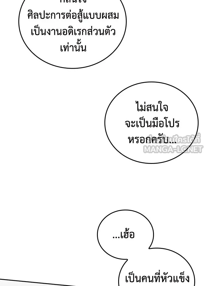 นักเลงกระจอกย้อนเวลามาทวงแค้น ตอนที่ 66 รูปที่ 51