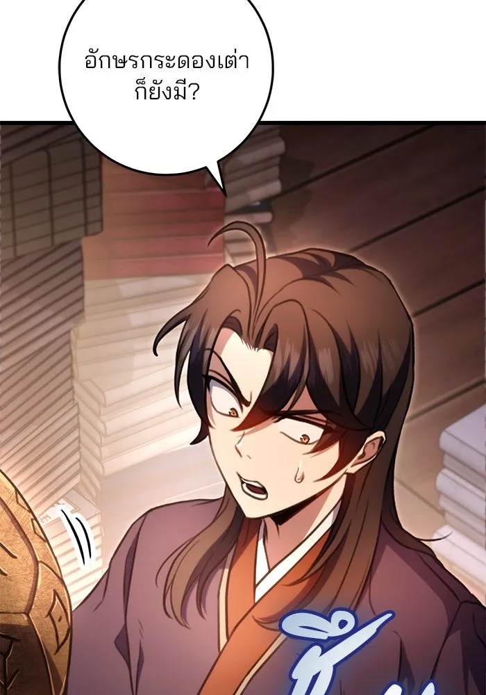 ดาบแห่งจักรพรรดิ ตอนที่ 30 รูปที่ 101