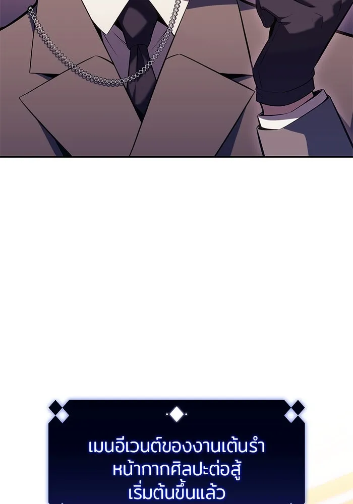 ผู้เล่นหน้าใหม่เลเวลแมกซ์ ตอนที่ 99 เลือกขั้วอำนาจ (1) รูปที่ 50