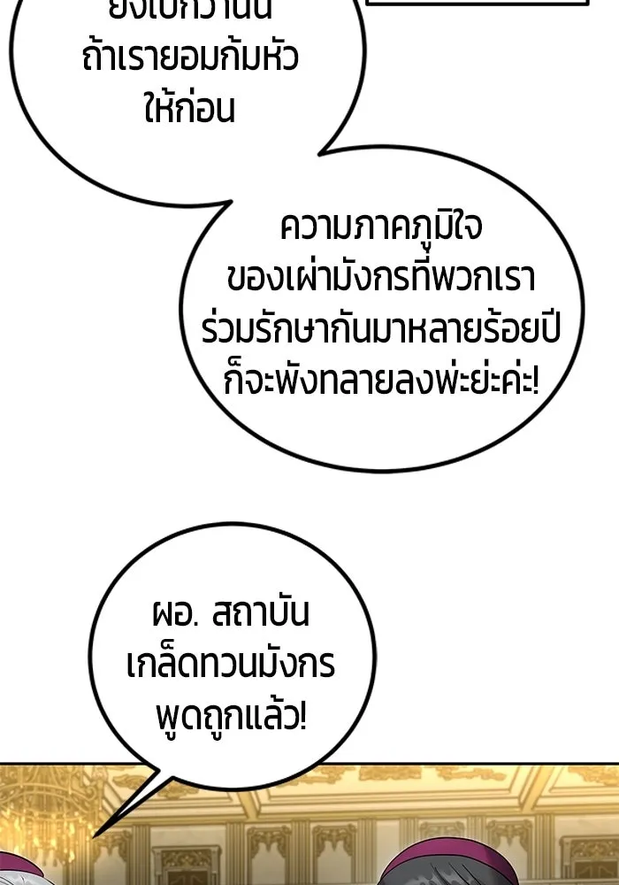 แกร่งเกินผู้กล้า แต่ซ่าไม่ได้ ตอนที่ 125 รูปที่ 65