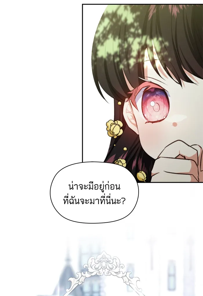 บุตรสาวของดยุกปีศาจ ตอนที่ 27 รูปที่ 28