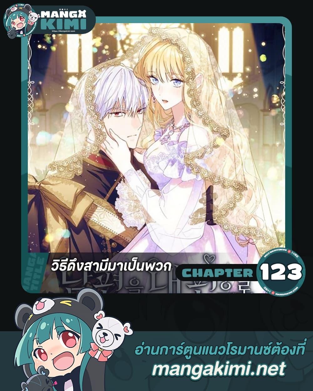 Manga-lc-com อ่านมังงะ อ่านการ์ตูน ออนไลน์ ฟรี How to Get My Husband on My Side ตอนที่ 1 2 3 4 5 6 7 8 9 10 11 12 13 14 ฟรี ไม่มีโฆษณา Manga-lc - อ่าน มังงะ อ่าน การ์ตูน ออนไลน์ อ่านมังงะ ฟรี