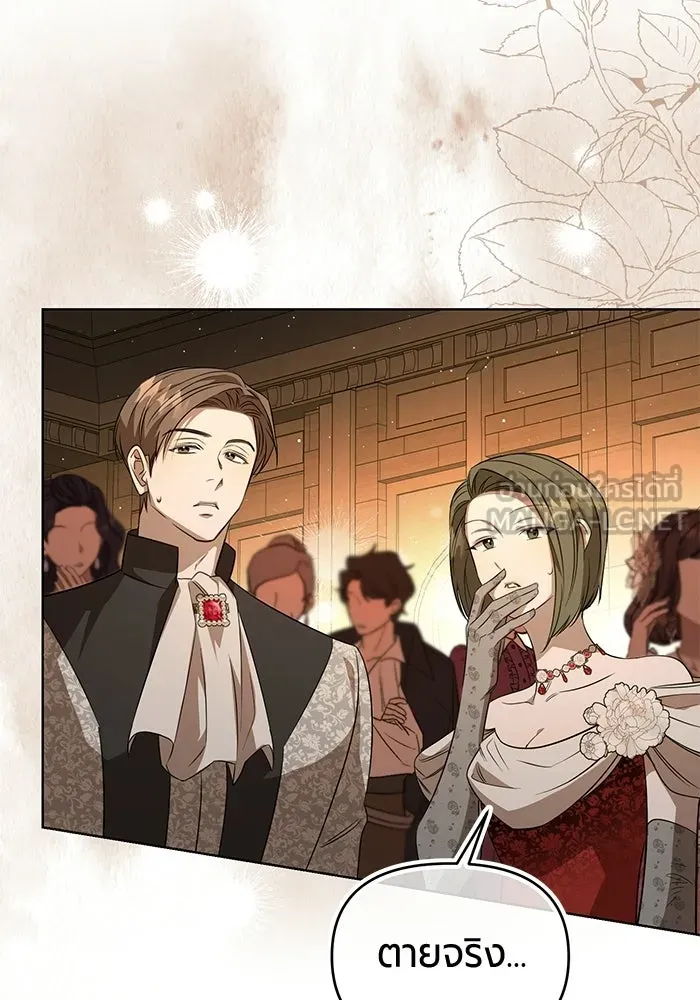 แด่ดยุกผู้สมบูรณ์แบบ ตอนที่ 3 รูปที่ 87