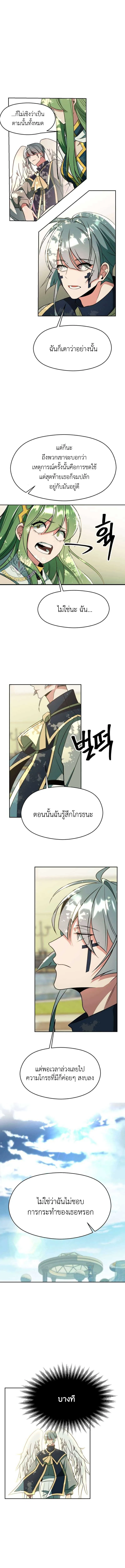 Archmage Transcending Through Regression ตอนที่ ตอนที่ 114 รูปที่ 7