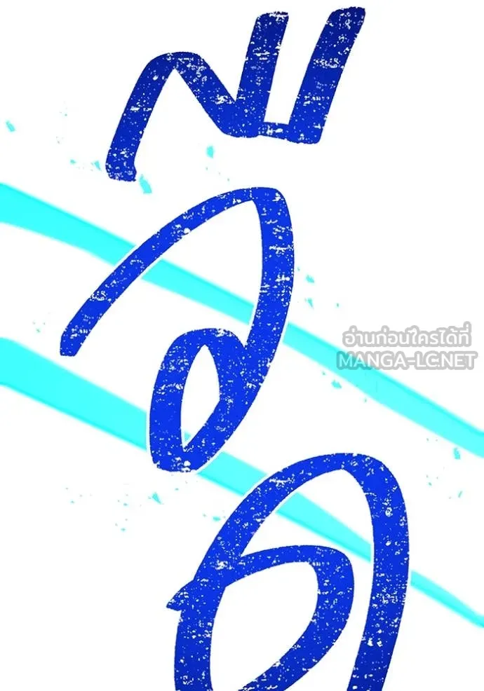 เพลเยอร์เลือดเทวะ ตอนที่ 65 รูปที่ 114