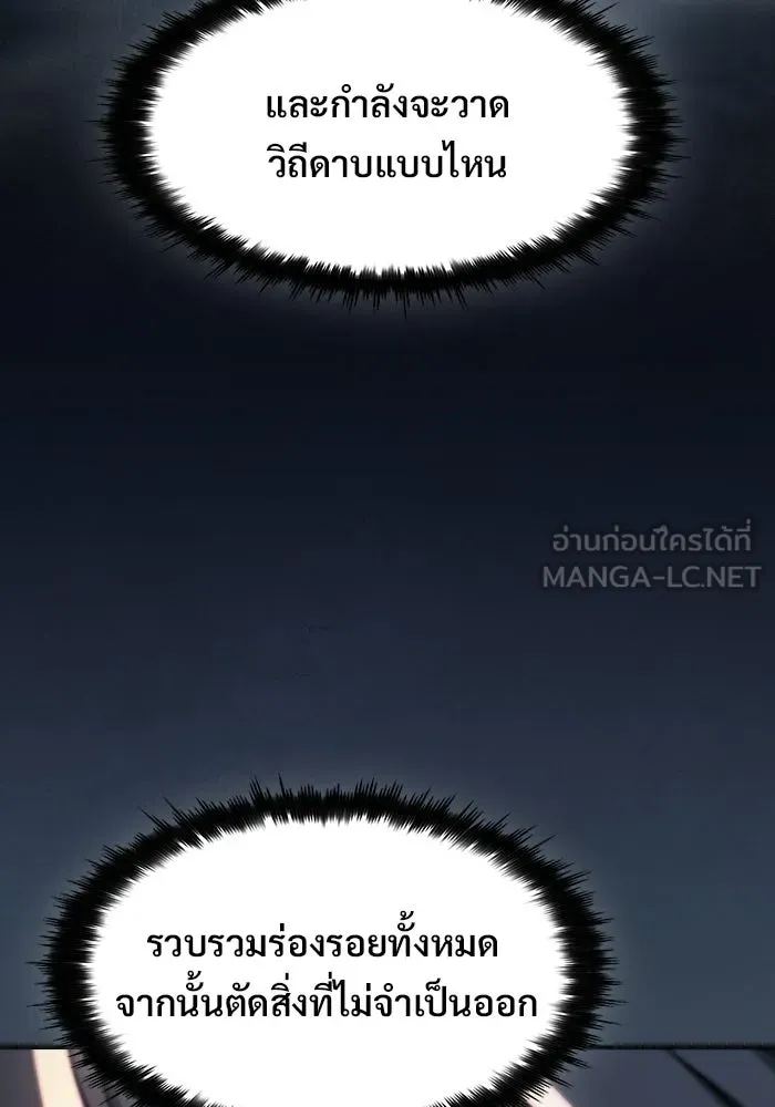 ซอร์ดมาสเตอร์ผู้กลืนดาบ ตอนที่ 11 รูปที่ 30