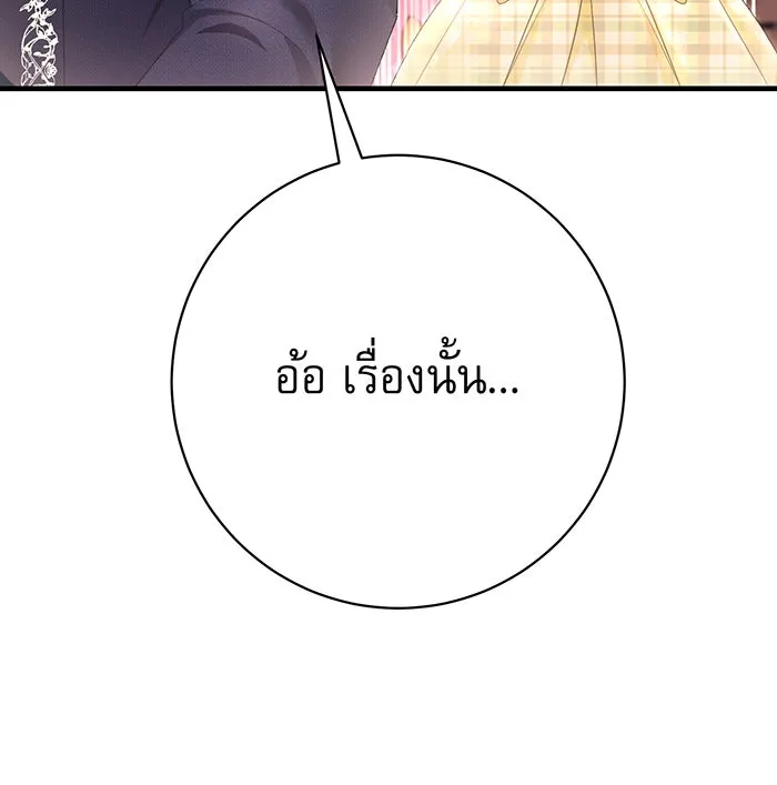 นางร้ายที่ไหนจะมีคุณธรรม ตอนที่ 94 รูปที่ 11