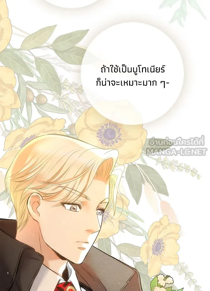 องค์ชายผู้อื้อฉาว ตอนที่ 19 รูปที่ 27