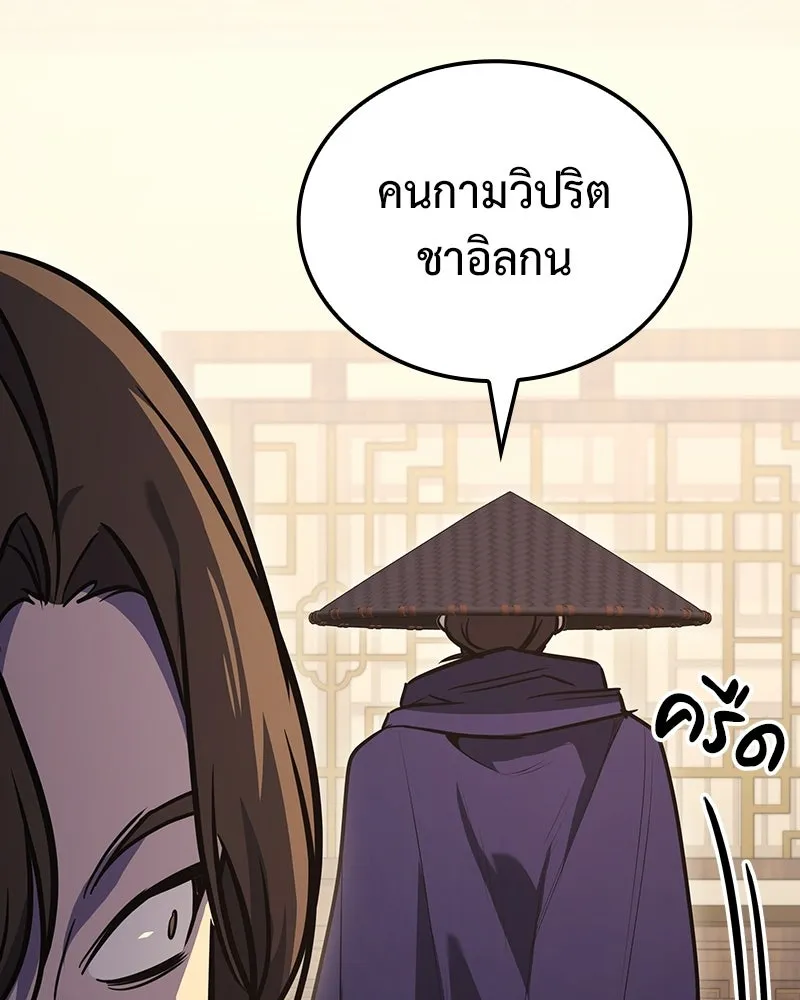 เกิดอีกทีเป็นว่าที่ประมุขลัทธิมาร ตอนที่ 144 รูปที่ 140
