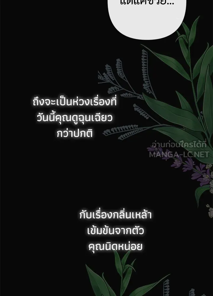 องค์ชายผู้อื้อฉาว ตอนที่ 47 รูปที่ 54
