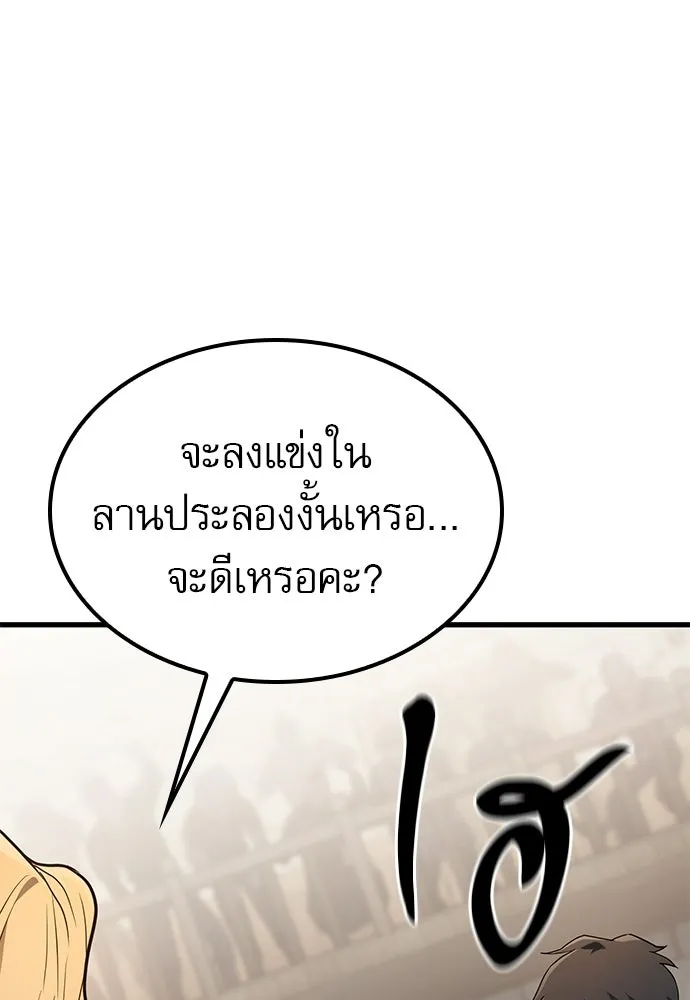 นักล่าฆ่าเพื่อรอด ตอนที่ 7 รูปที่ 128