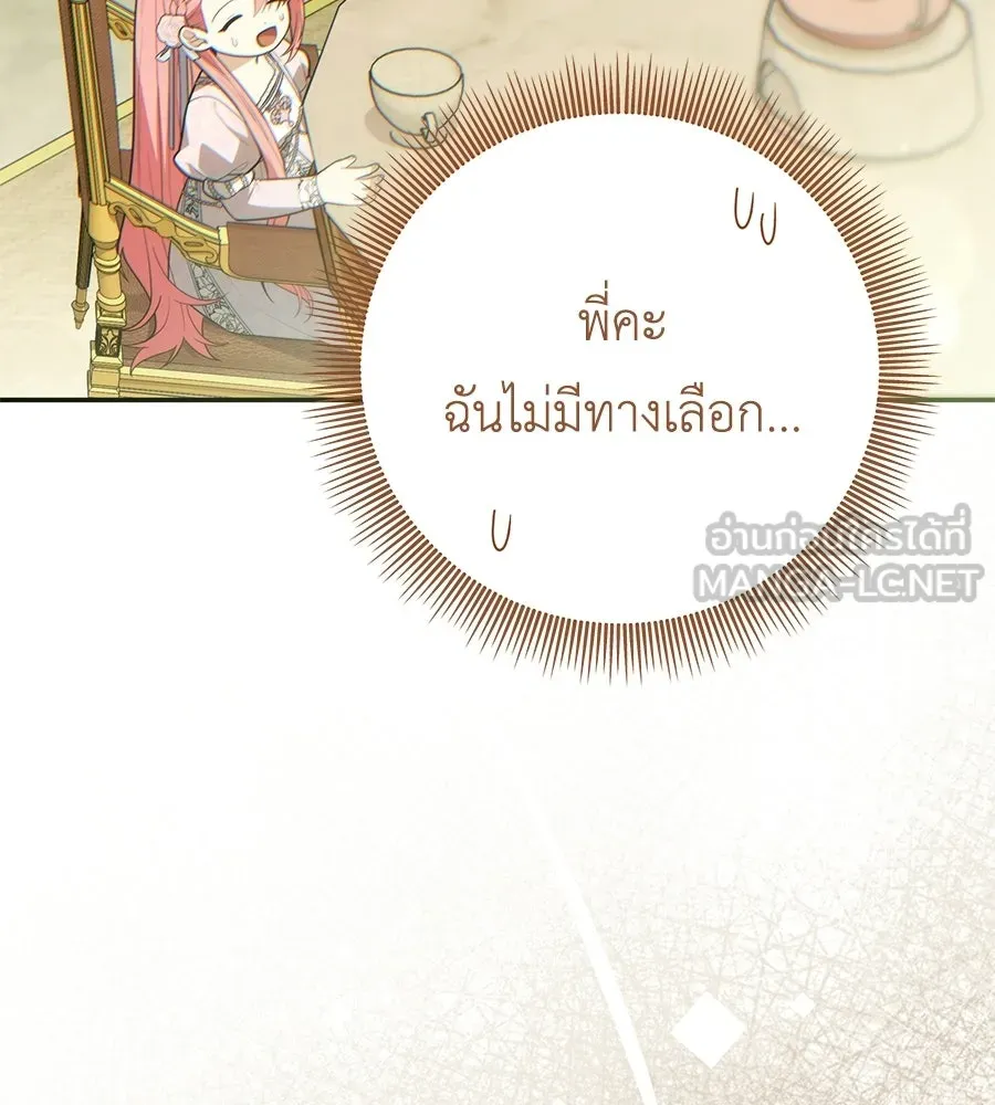 คุณพ่อของหนูคือศัตรูในชาติก่อน ตอนที่ 29 รูปที่ 39