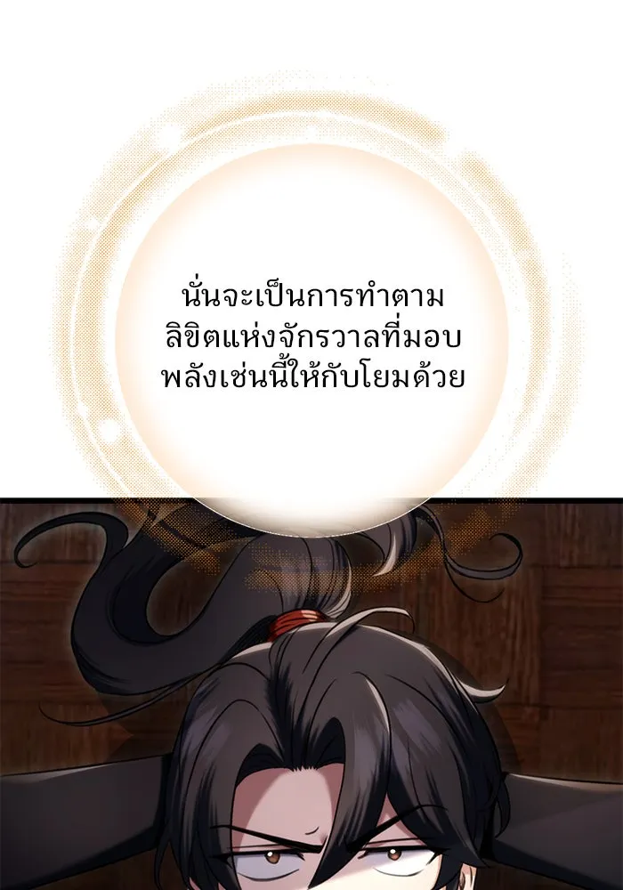 ดาบแห่งจักรพรรดิ ตอนที่ 11 รูปที่ 88