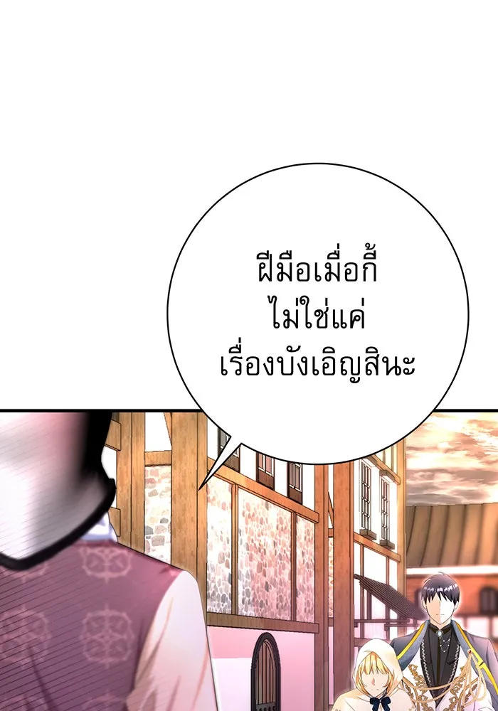 นางร้ายที่ไหนจะมีคุณธรรม ตอนที่ 89 รูปที่ 67