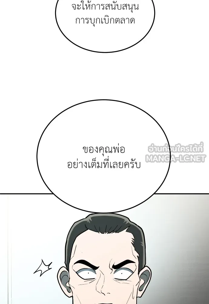 สนามเด็กล่า ตอนที่ 11 รูปที่ 30