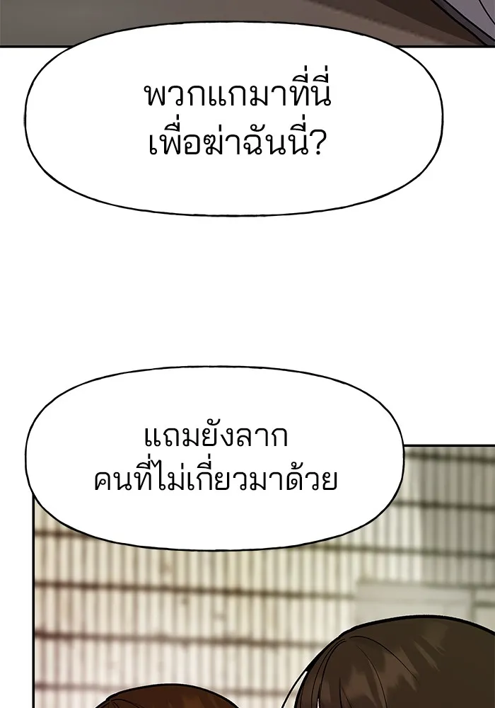 เลวฟาดเลว ตอนที่ 16 รูปที่ 46