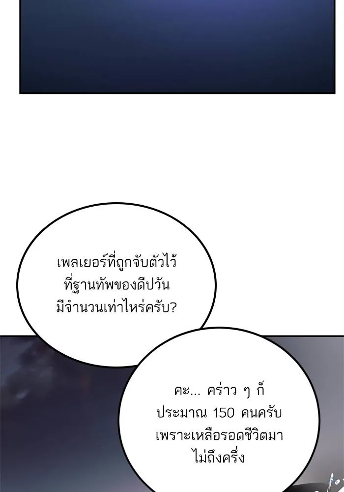 Return to Player ตอนที่ 157 รูปที่ 50