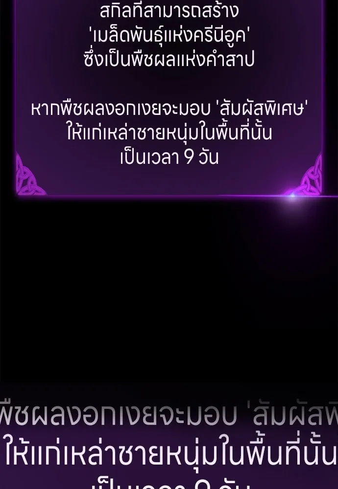 ไอ้เพลเยอร์นั่น ฉันฆ่ามันเอง ตอนที่ 92 รูปที่ 214