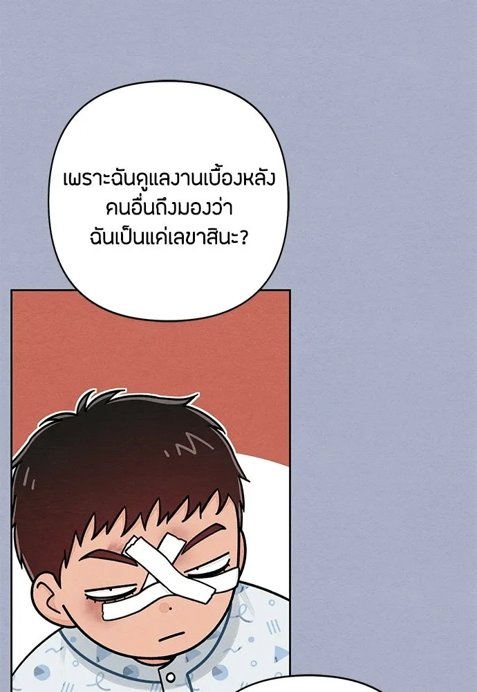 เป็นวัยรุ่นมันเหนื่อย ตอนที่ 117 รูปที่ 20