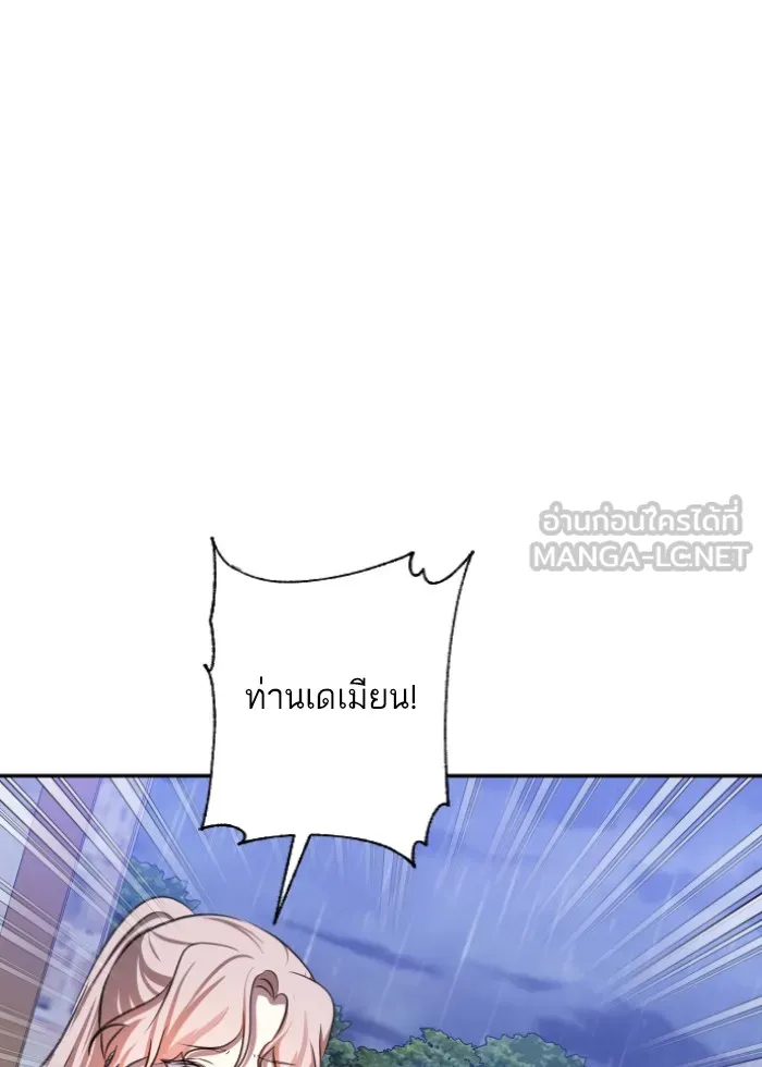 บุตรสาวของดยุกปีศาจ ตอนที่ 45 รูปที่ 75