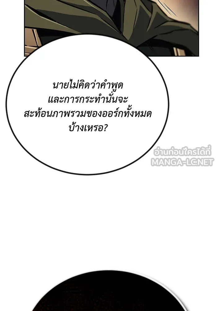 ชีวิตพลิกผันของลอร์ดผู้เกียจคร้าน ตอนที่ 79 ตัวตนของชายในความฝัน รูปที่ 99