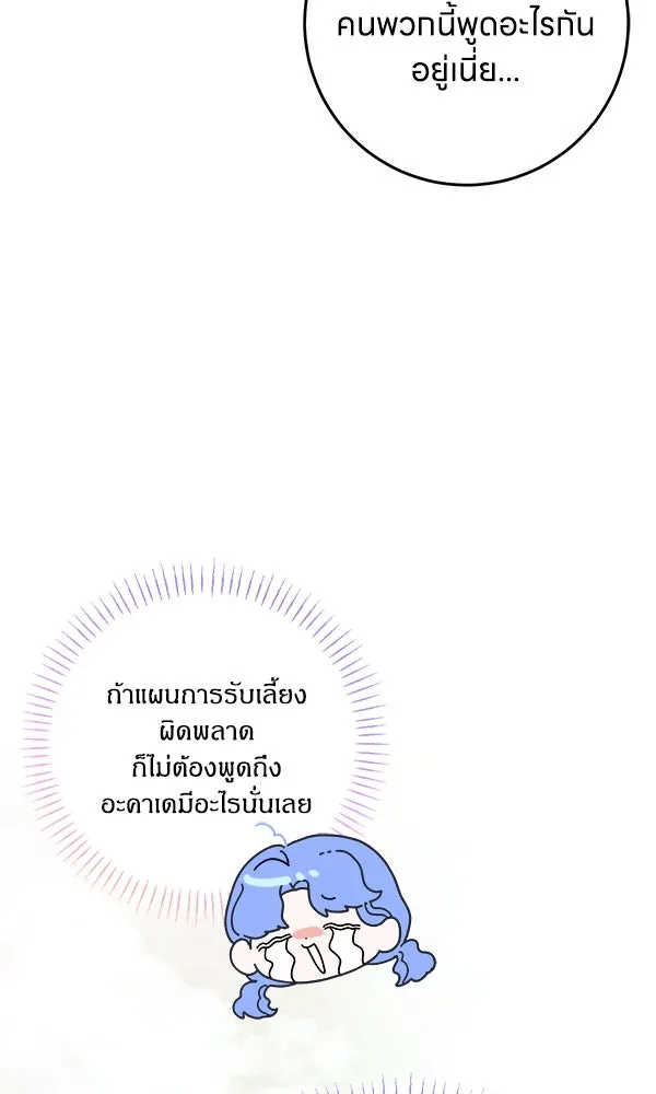 ครอบครัวผิดแผน ตอนที่ 10 รูปที่ 23