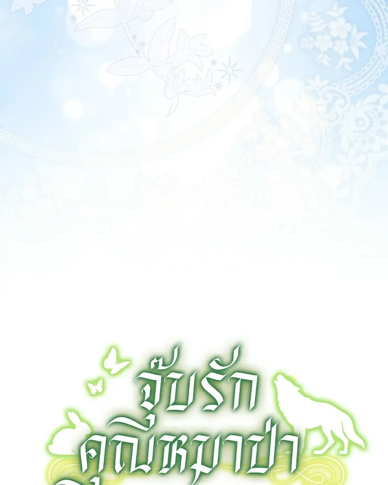 จุ๊บรัก คุณหมาป่า ตอนที่ 12 รูปที่ 164