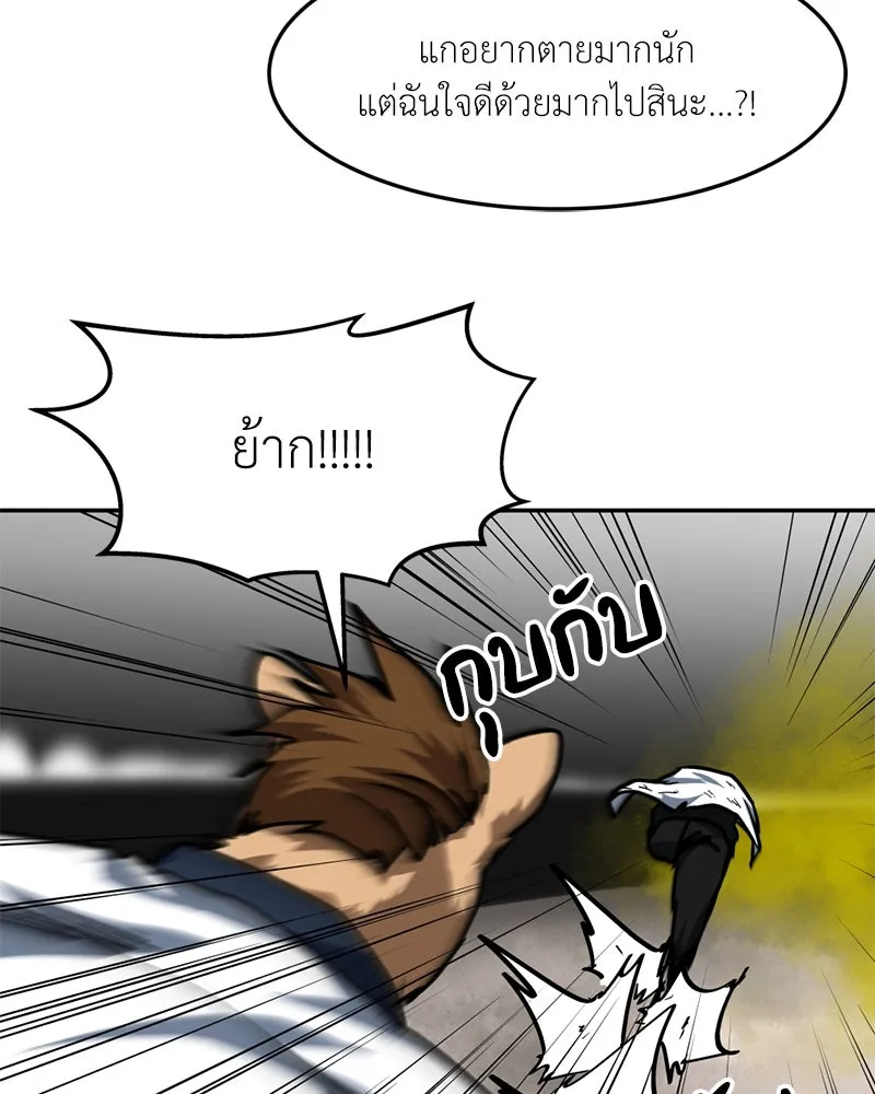 โรงเรียนสัตว์กินเนื้อ ตอนที่ 80 รูปที่ 52