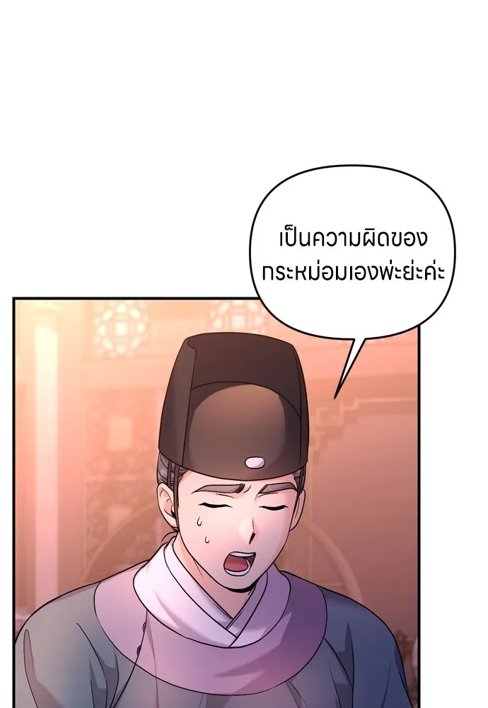 ข้าเนี่ยนะเป็นพระสนม ตอนที่ 65 สิ่งที่หลงเหลือในที่ที่เจ้าอยู รูปที่ 100