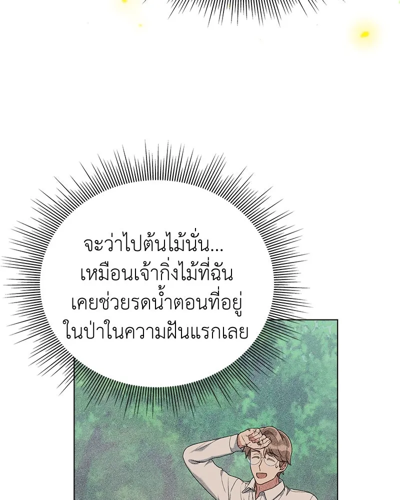 คนสวนโลกฮันเตอร์ ตอนที่ 7 รูปที่ 20