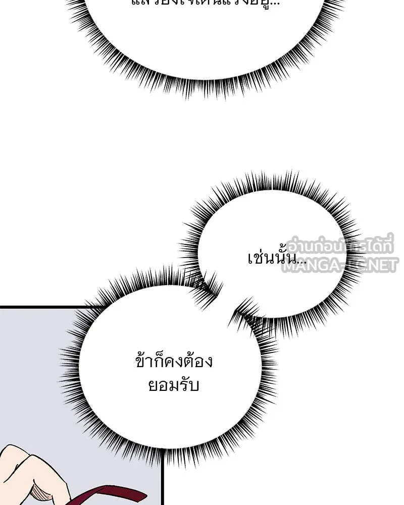 ข้าต้องไม่ใช่พระชายา ตอนที่ 50 รูปที่ 69