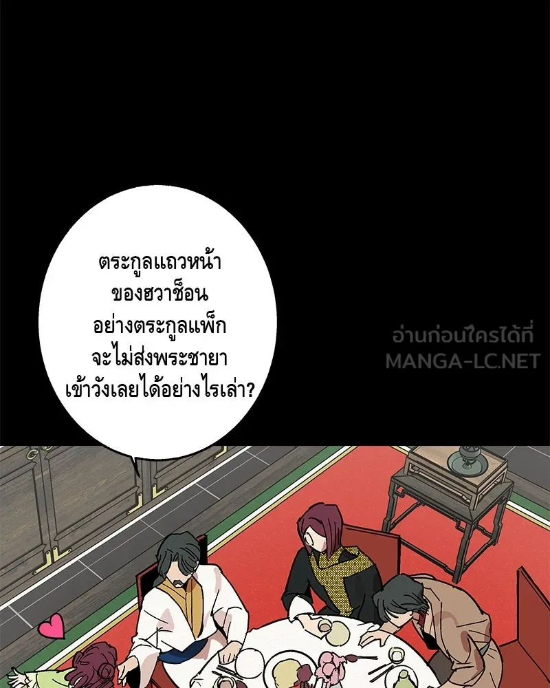 ข้าต้องไม่ใช่พระชายา ตอนที่ 1 รูปที่ 75