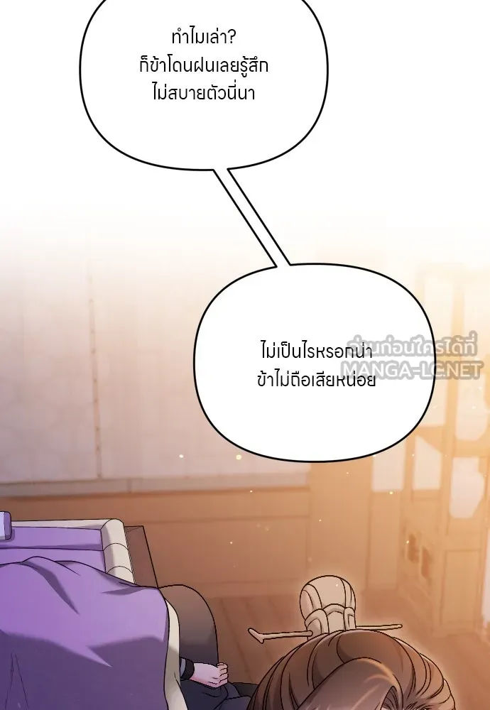 ข้าเนี่ยนะเป็นพระสนม ตอนที่ 35 วันเกิดของแกทับอึง รูปที่ 9