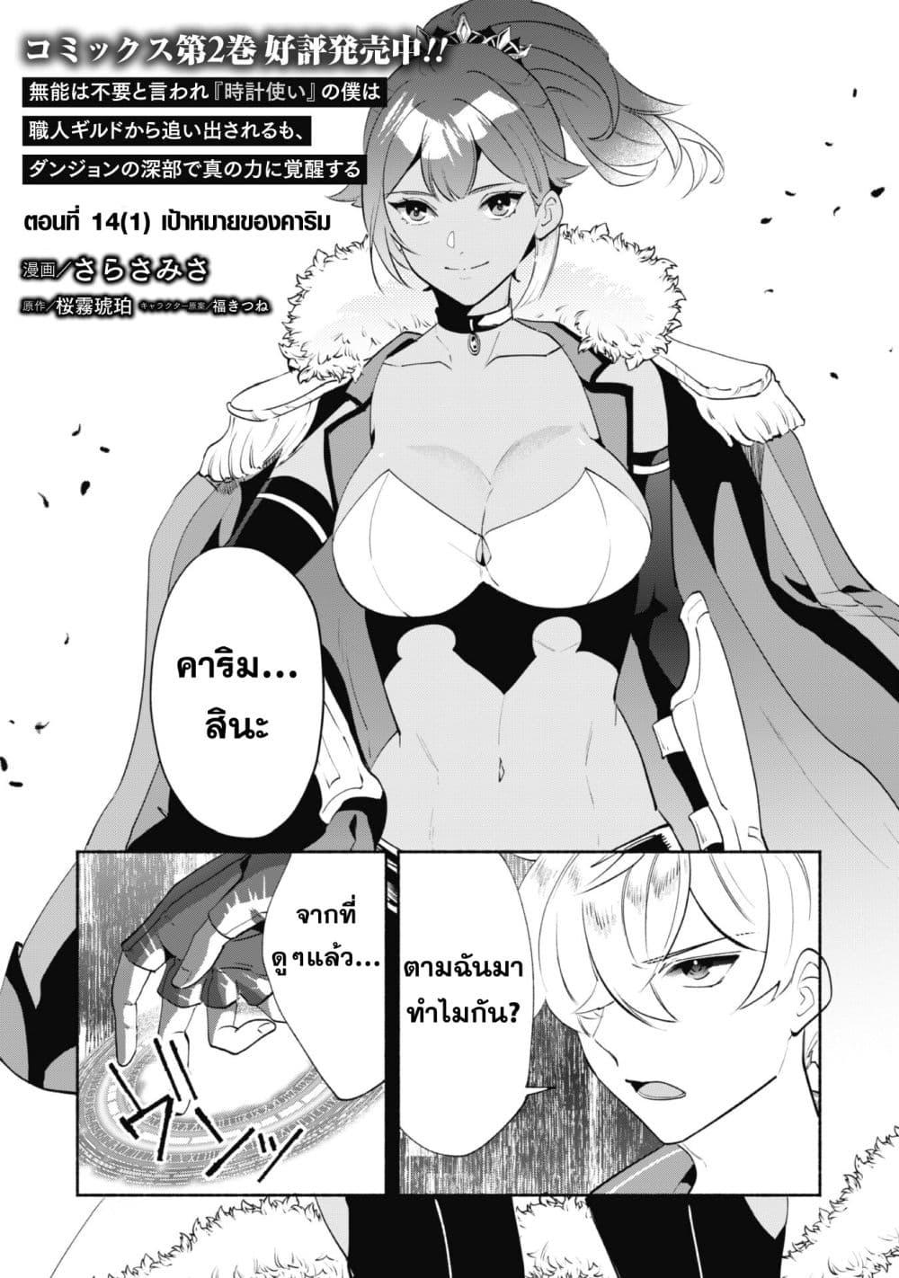Manga-lc-com อ่านมังงะ อ่านการ์ตูน ออนไลน์ ฟรี Munou wa Fuyou to Iware “Tokei Tsukai” no Boku wa Shokunin Guild kara Oidasareru mo, Dungeon no Shinbu de Shin mo Chikara ni Kakusei suru ตอนที่ 1 2 3 4 5 6 7 8 9 10 11 12 13 14 ฟรี ไม่มีโฆษณา Manga-lc - อ่าน มังงะ อ่าน การ์ตูน ออนไลน์ อ่านมังงะ ฟรี