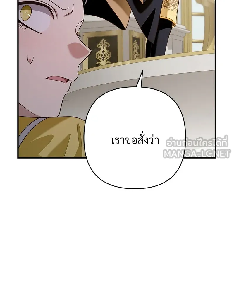 เจ้าสาวแกรนด์ดยุกปีศาจ ตอนที่ 28 รูปที่ 126