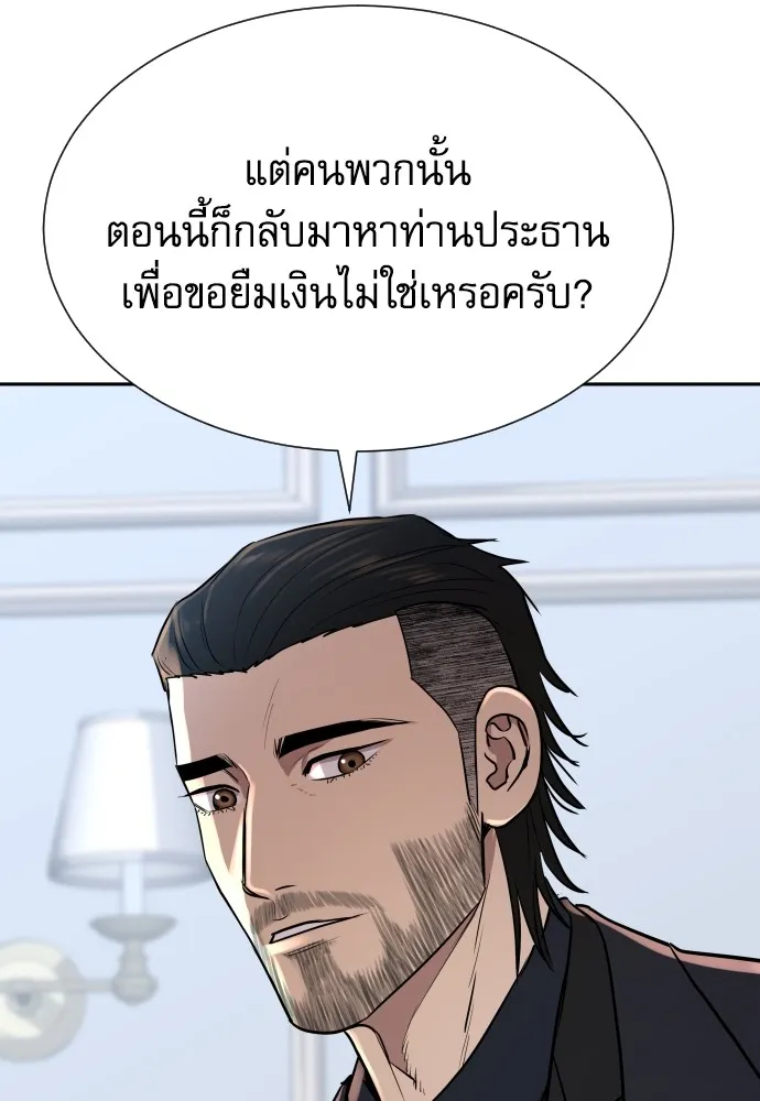 หลานอัจฉริยะของราชาเงินกู้ ตอนที่ 15 รูปที่ 95