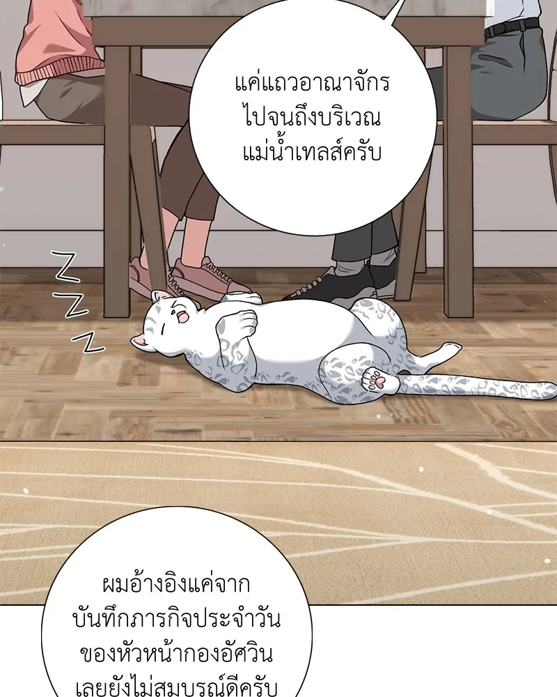 คนสวนโลกฮันเตอร์ ตอนที่ 20 รูปที่ 44