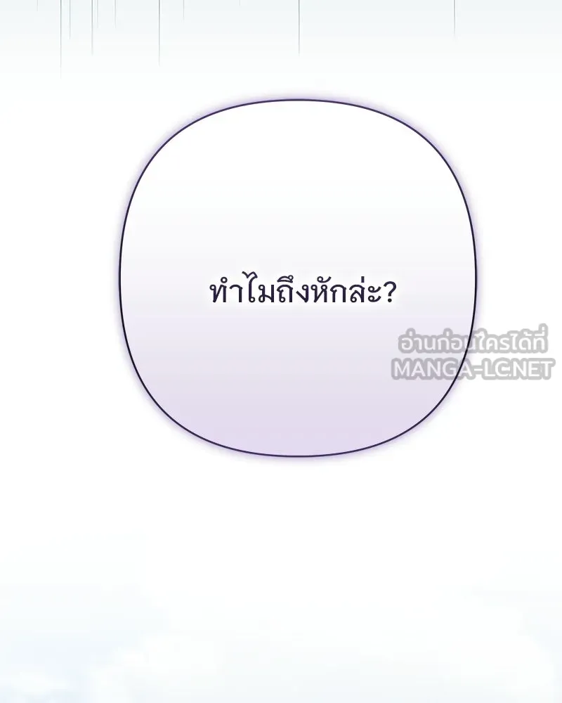 เจ้าสาวแกรนด์ดยุกปีศาจ ตอนที่ 16 รูปที่ 75