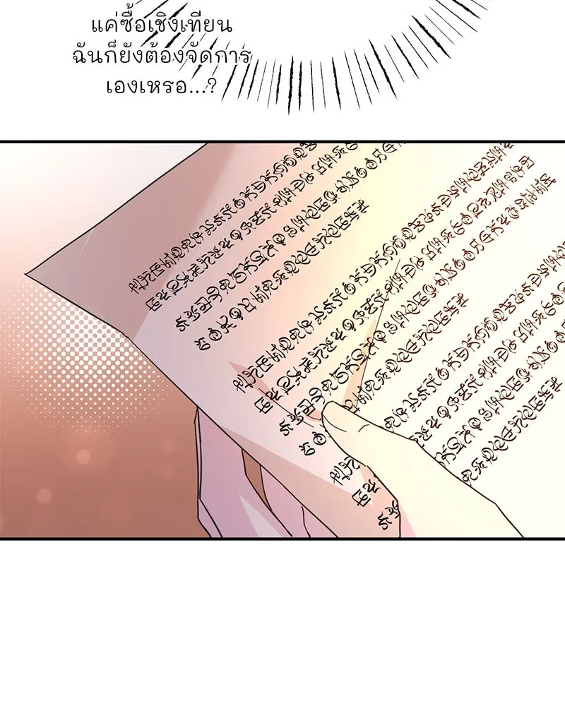 อนาคตพบรัก ตอนที่ 13 รูปที่ 82