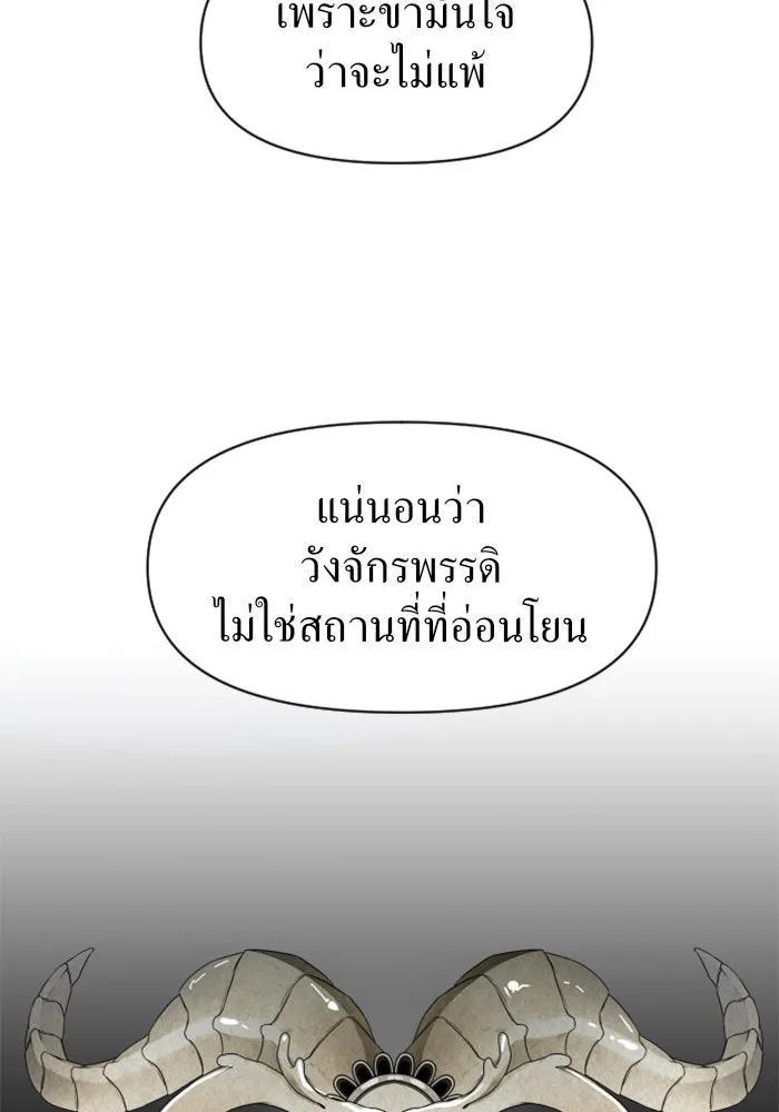 ชิงชีวิตพลิกลิขิตชะตา ตอนที่ 13 ควีนกับเบี้ย (2) รูปที่ 79