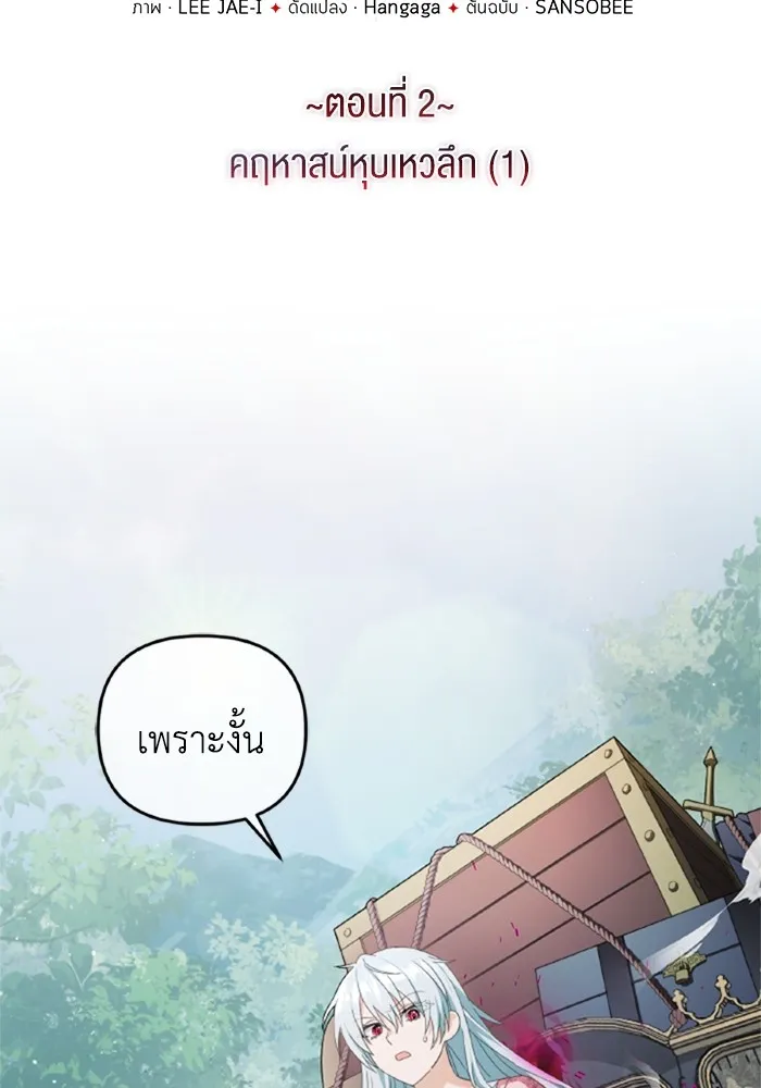 ราชินีจอมมารเลเวล 999 ตอนที่ 2 รูปที่ 11