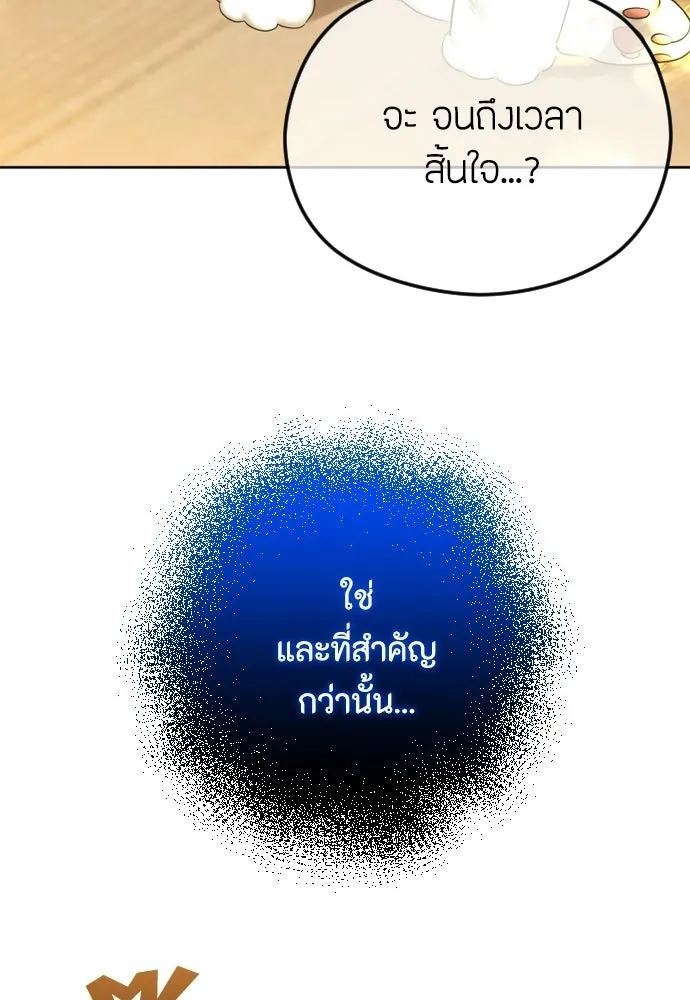 วิธีหนีตายจากนิยายโรคจิต ตอนที่ 104 รูปที่ 23