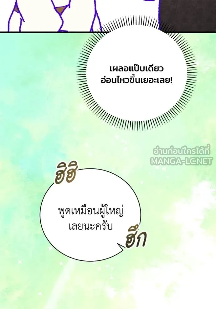 รักนะคะ ป๊ะป๋า ตอนที่ 25 รูปที่ 102